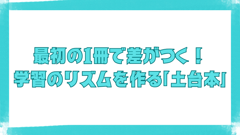 英検1級の学習初期におすすめの参考書の紹介画像
