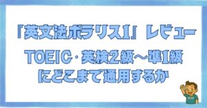 英文法ポラリス1のレビューを解説した記事のアイキャッチ画像