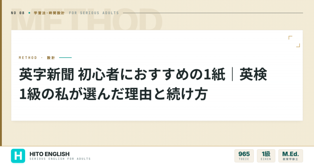 英字新聞 初心者におすすめの1紙｜英検1級の私が選んだ理由と続け方のアイキャッチ画像