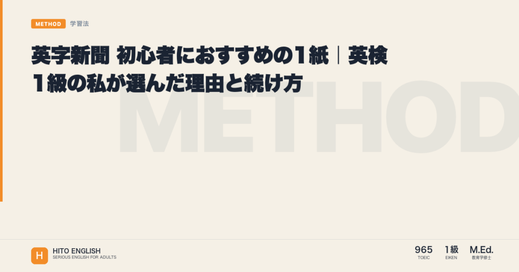 英字新聞 初心者におすすめの1紙｜英検1級の私が選んだ理由と続け方のアイキャッチ画像