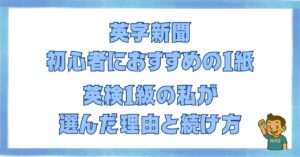 英字新聞の初心者向けおすすめを解説した記事のアイキャッチ画像