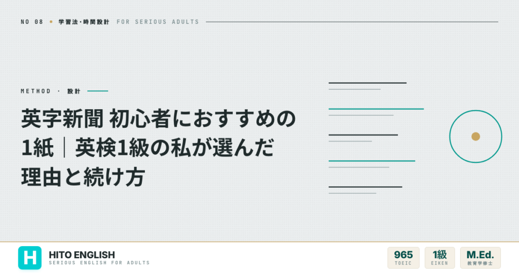 英字新聞 初心者におすすめの1紙｜英検1級の私が選んだ理由と続け方のアイキャッチ画像