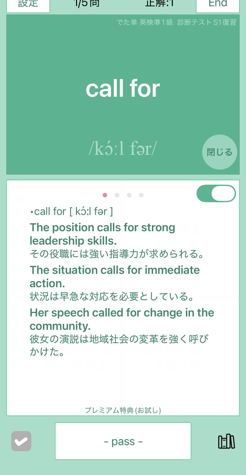 でた単 英検準1級 プレミアム例文表示|call for の英日例文と Premium お試しバナー