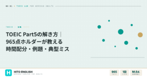 TOEIC Part5の解き方を解説した記事のアイキャッチ画像