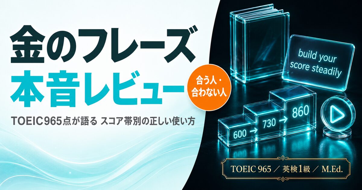 金のフレーズ レビューを解説した記事のアイキャッチ画像